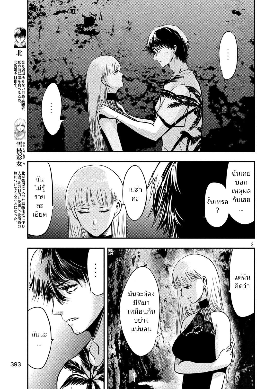 Yukionna to Kani wo Kuu  กินปูกับเจ้าหญิงหิมะ 27-ผู้ภาวนา