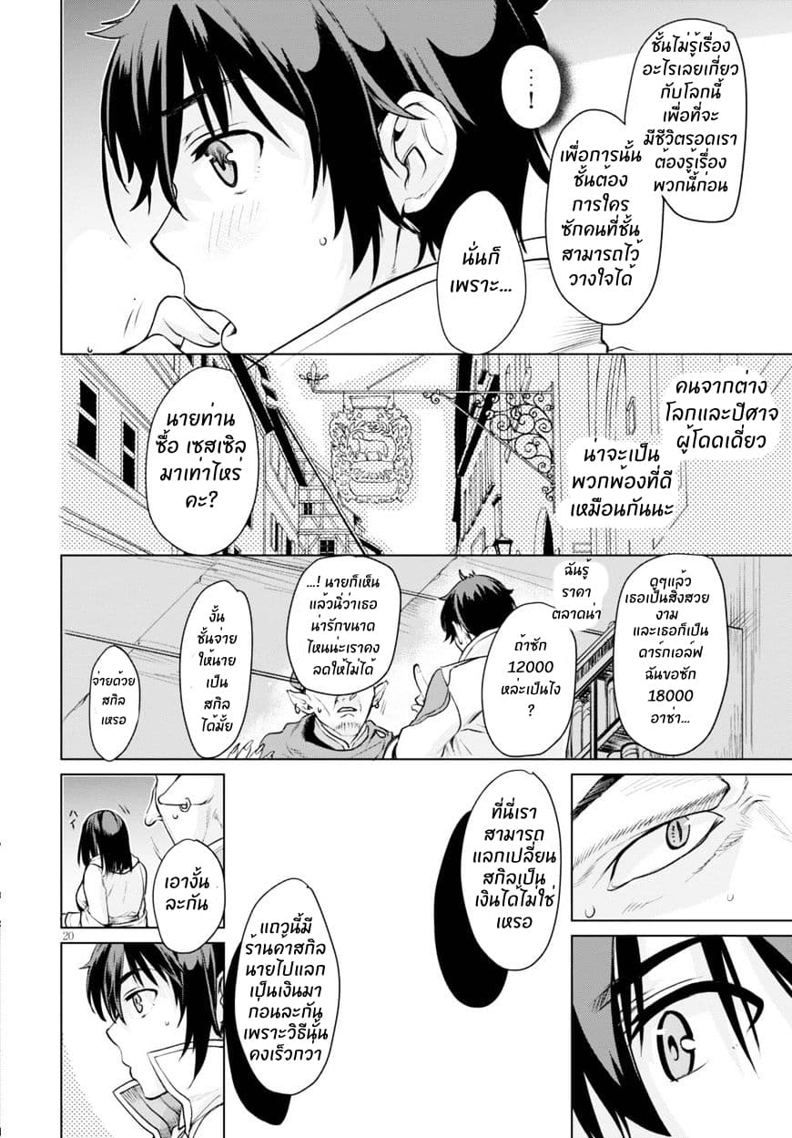 Isekai de Skill wo Kaitai shitara Cheat na Yome ga Zoushoku Shimashita: Gainen Kousa no Structure 1-1