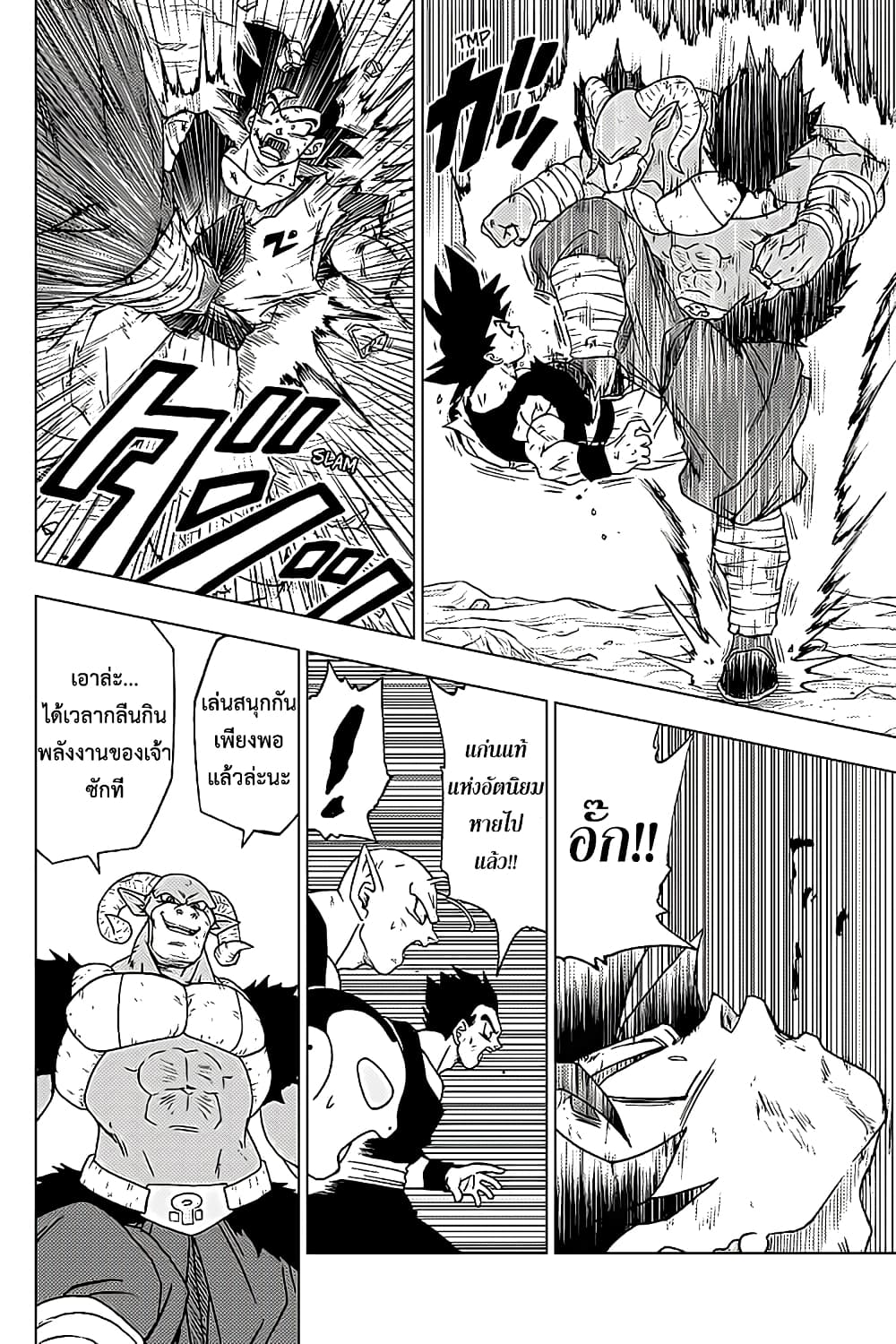 Dragon Ball Super 60-การคำนวณพลาดของเมรุส