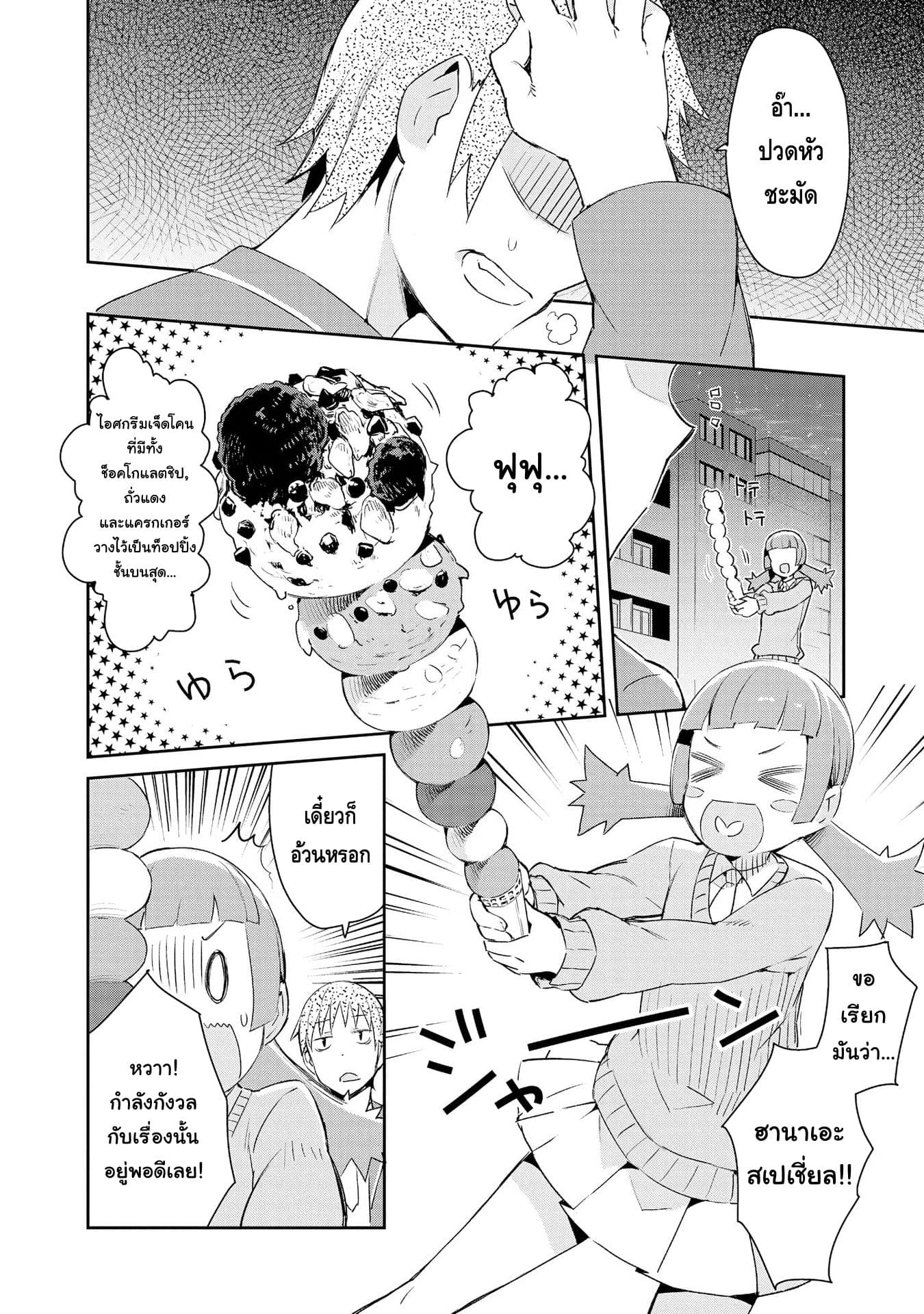 Dioti Manual ~Kamisamatachi no Ren'ai Daikou~ 4-เขาและเธอ (ช่วงปลาย)