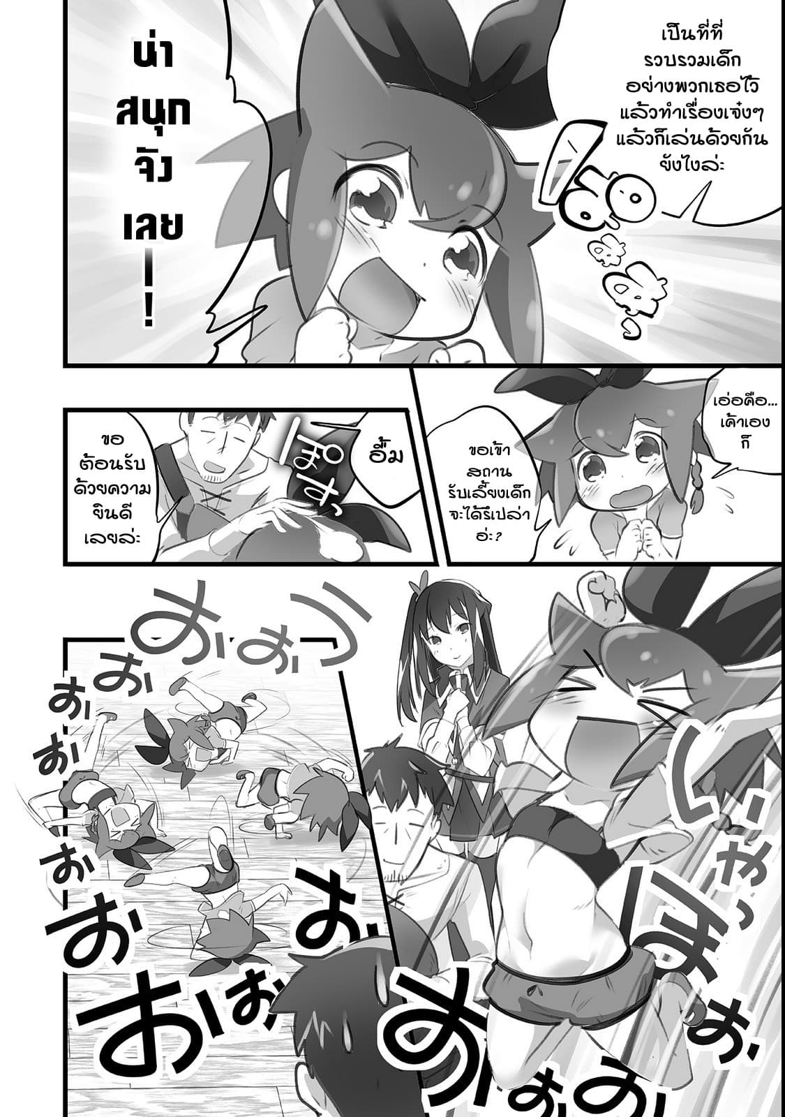 Isekai Hoikuen o Hirakimashita ~ Fusei Skill de Saikyou Loli Seirei-tachi wa Dere Dere desu ~ 2-ปฐมนิเทศเด็กอนุบาล (2)