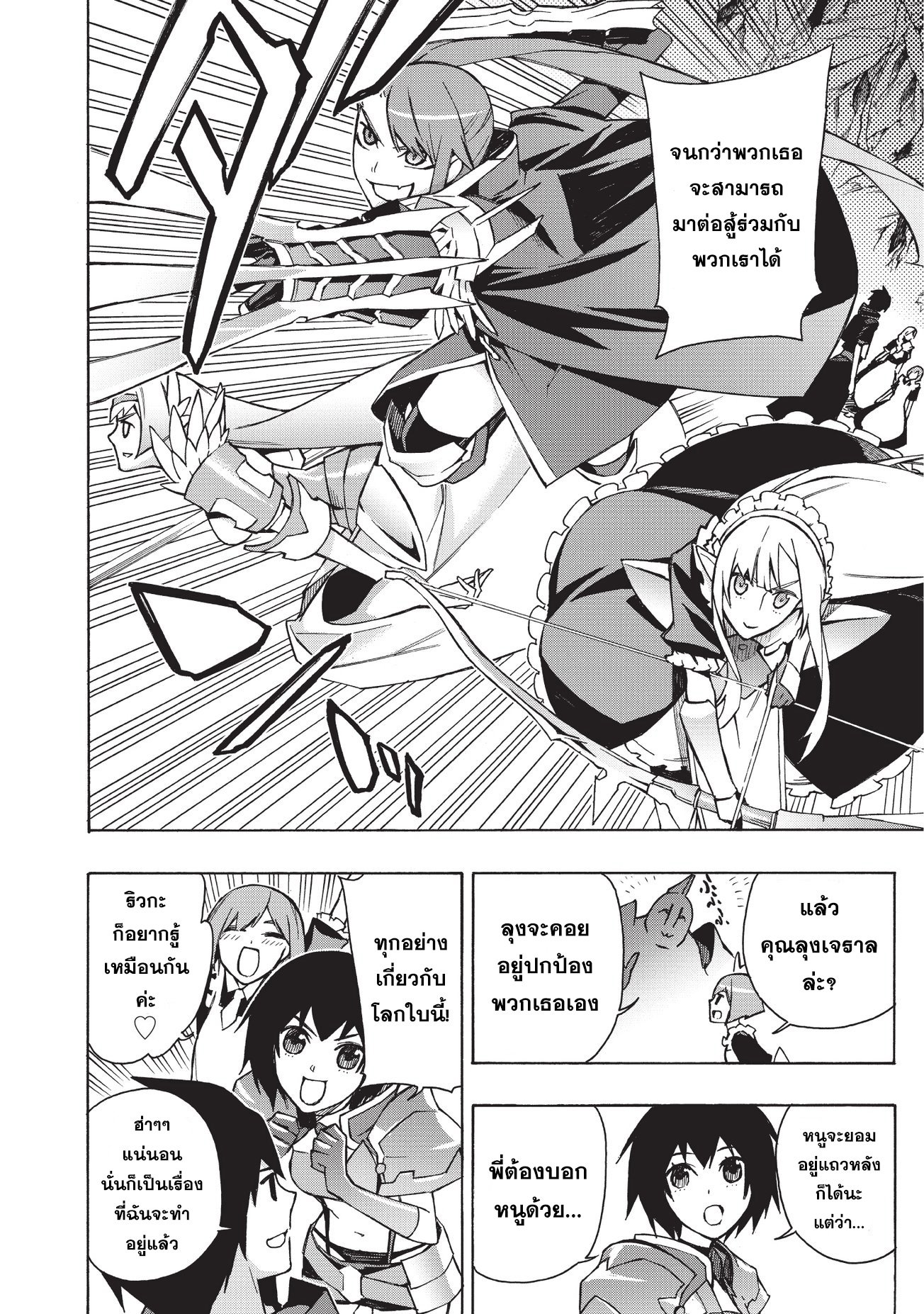 Kuro no Shoukanshi 25-ครอบครัวใหม่ III