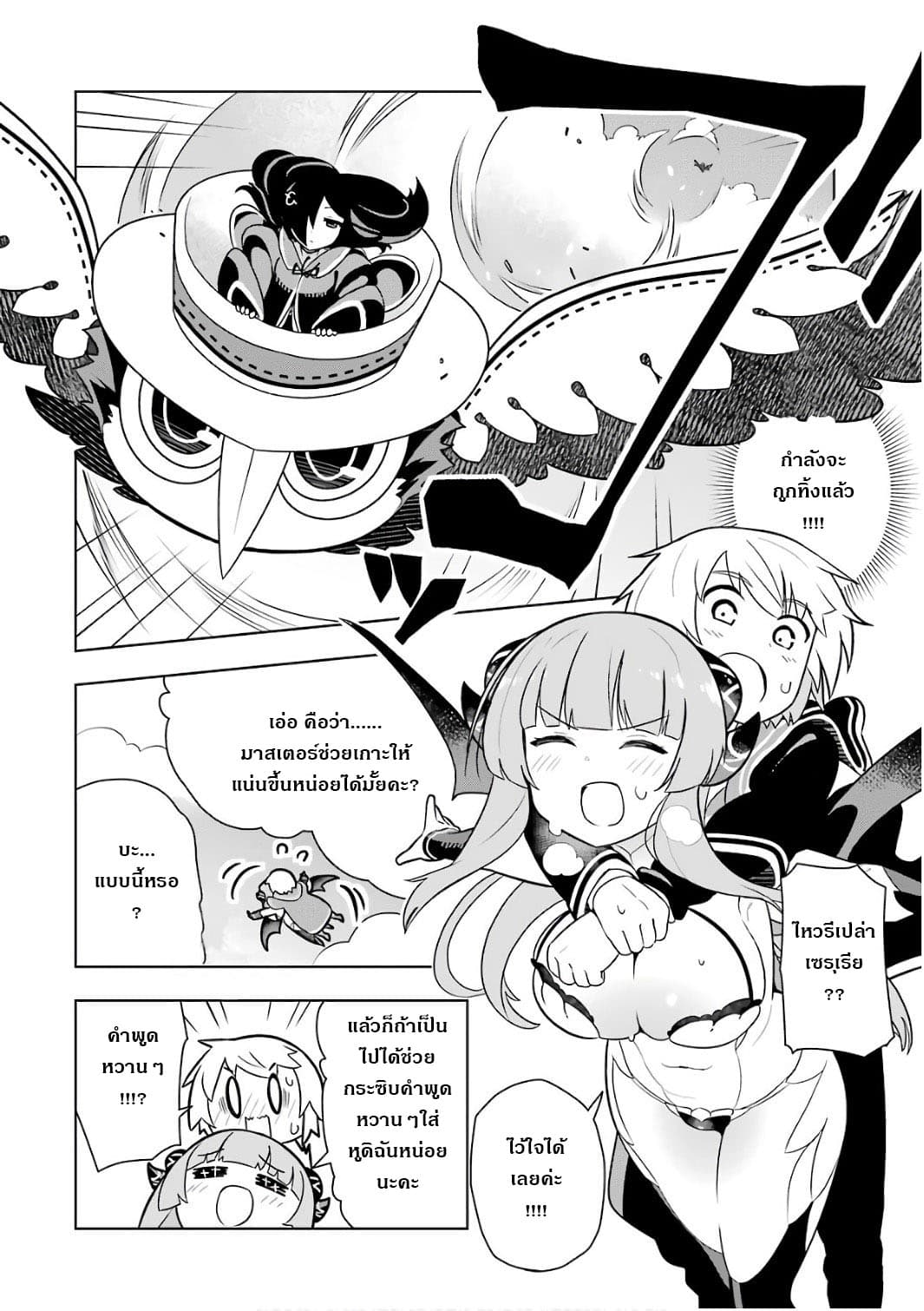 บริษัทมนต์ดำเนโครแกรนท์ // Wakamono no Kuro Mahou Hanare ga Shinkoku desu ga, Shuushoku shite Mitara Taiguu Iishi, Shachou mo Tsukaima mo Kawaikute Saikou desu! 4-4