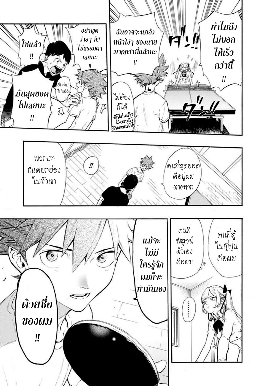 Full Drive 1-ทามาชิโระ ดัน