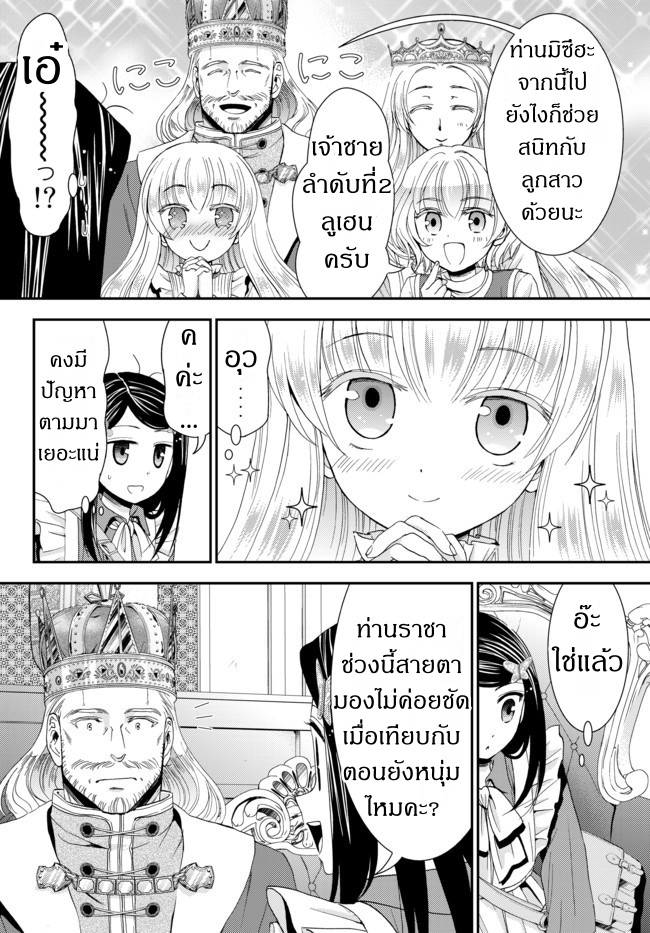 Saving 80,000 Gold Coins in the Different World for My Old Age ต้มตุ๋นต่างโลก 23-23
