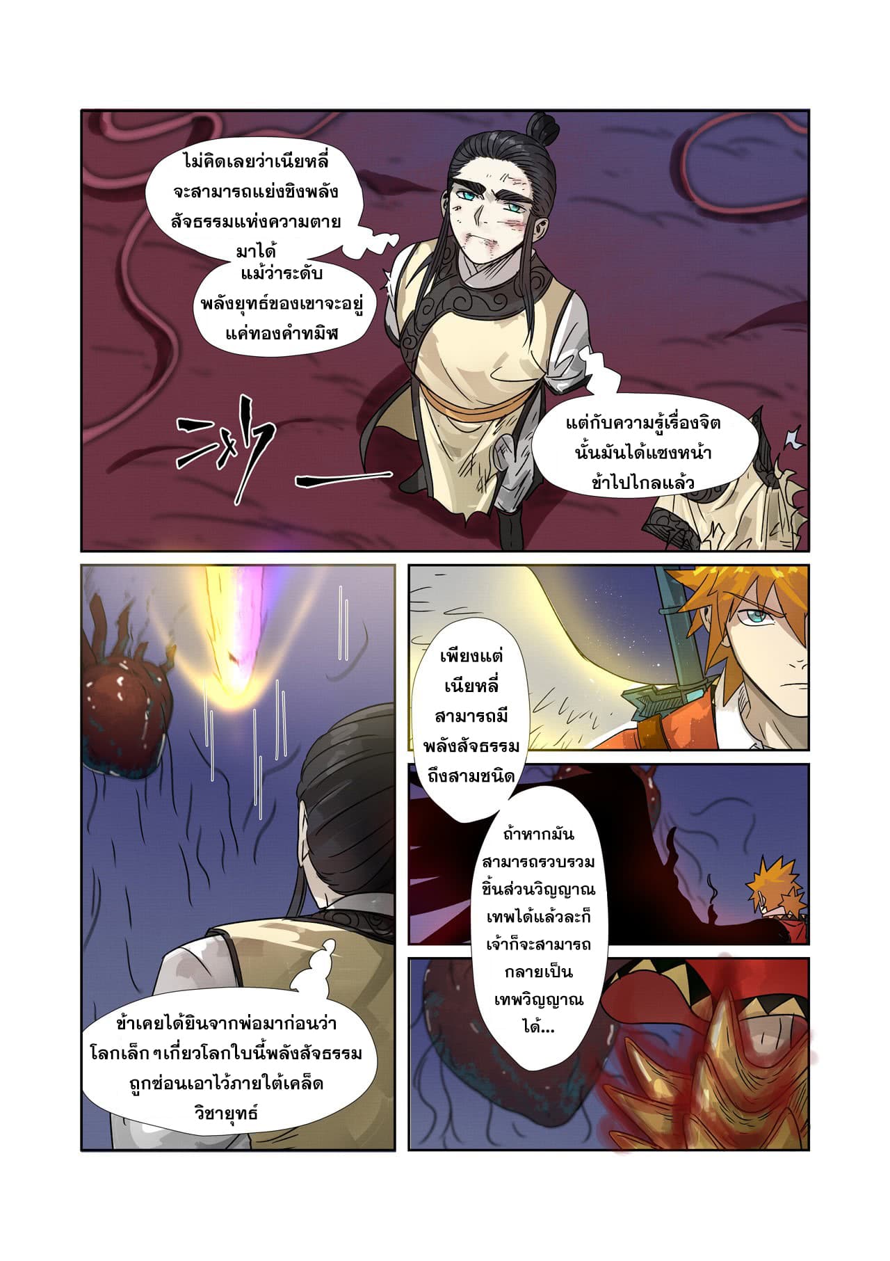 Tales of Demons and Gods 272-272