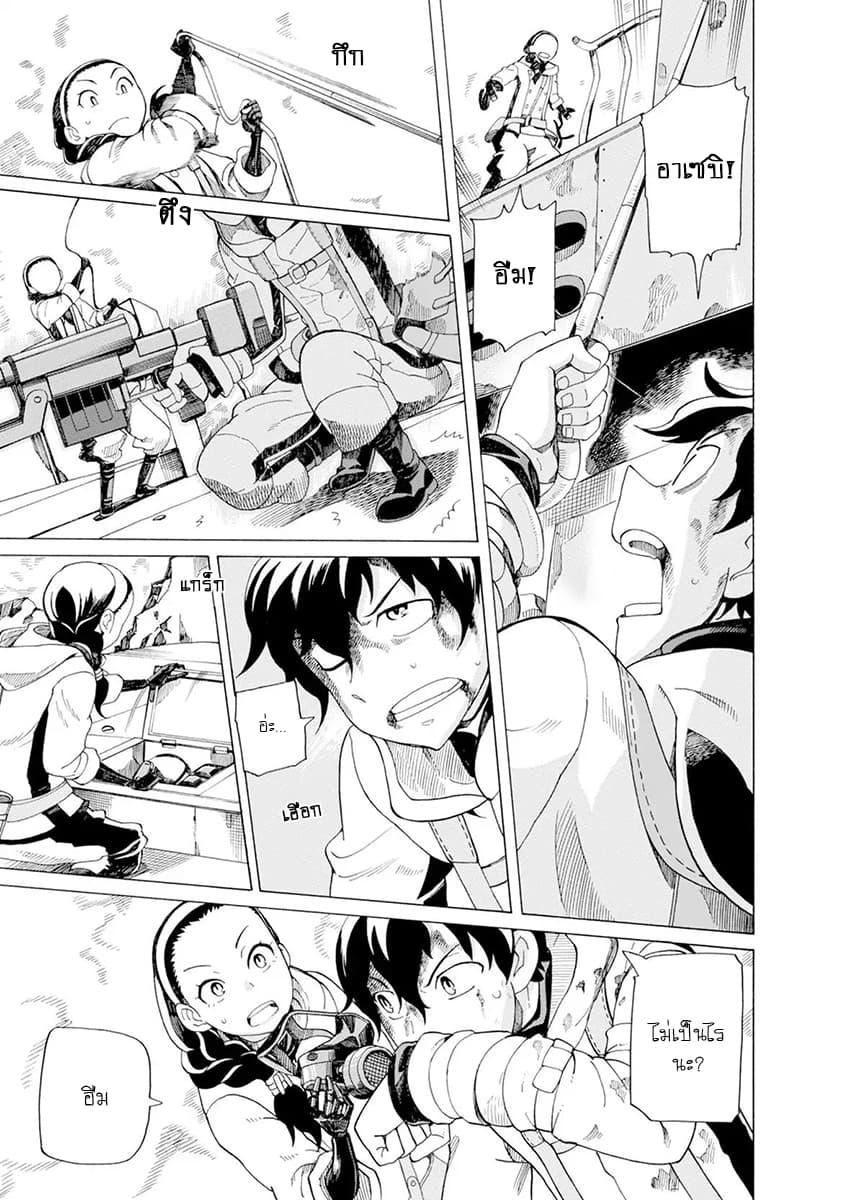 Asebi to Sora Sekai no Boukensha 26-เรือโบราณและลิเคอริสผู้ลึกลับ