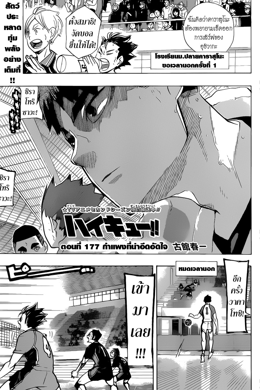 Haikyuu!! 177-กำแพงที่น่าอึดอัดใจ