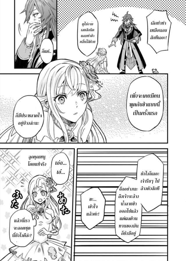 Imouto ni Fianse wo Yuzure to Iwaremashita, Saikyou no Ryuu ni Kiniirarete Masakano Okoku Nottori? 2-2