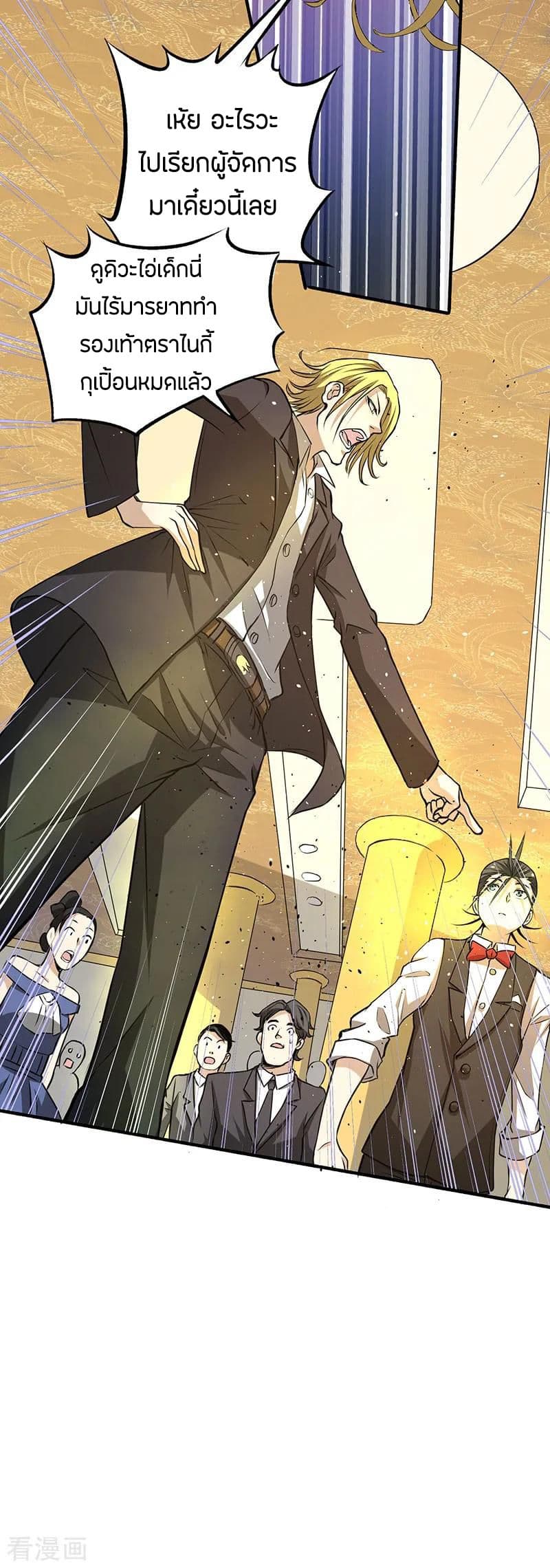 God Emperor of The City มหาเทพเซียนแห่งนคร 10-10