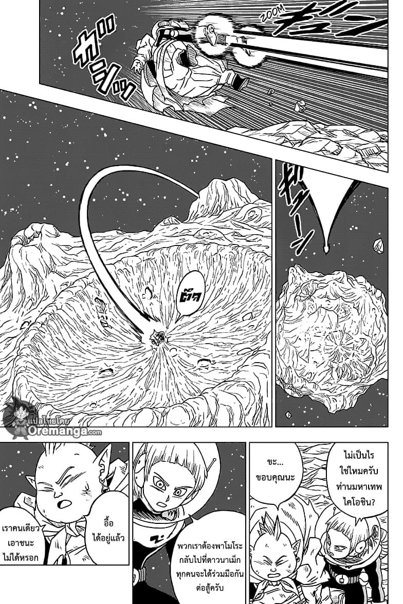 Dragon Ball Super 49-การต่อสู้นอกอวกาศ