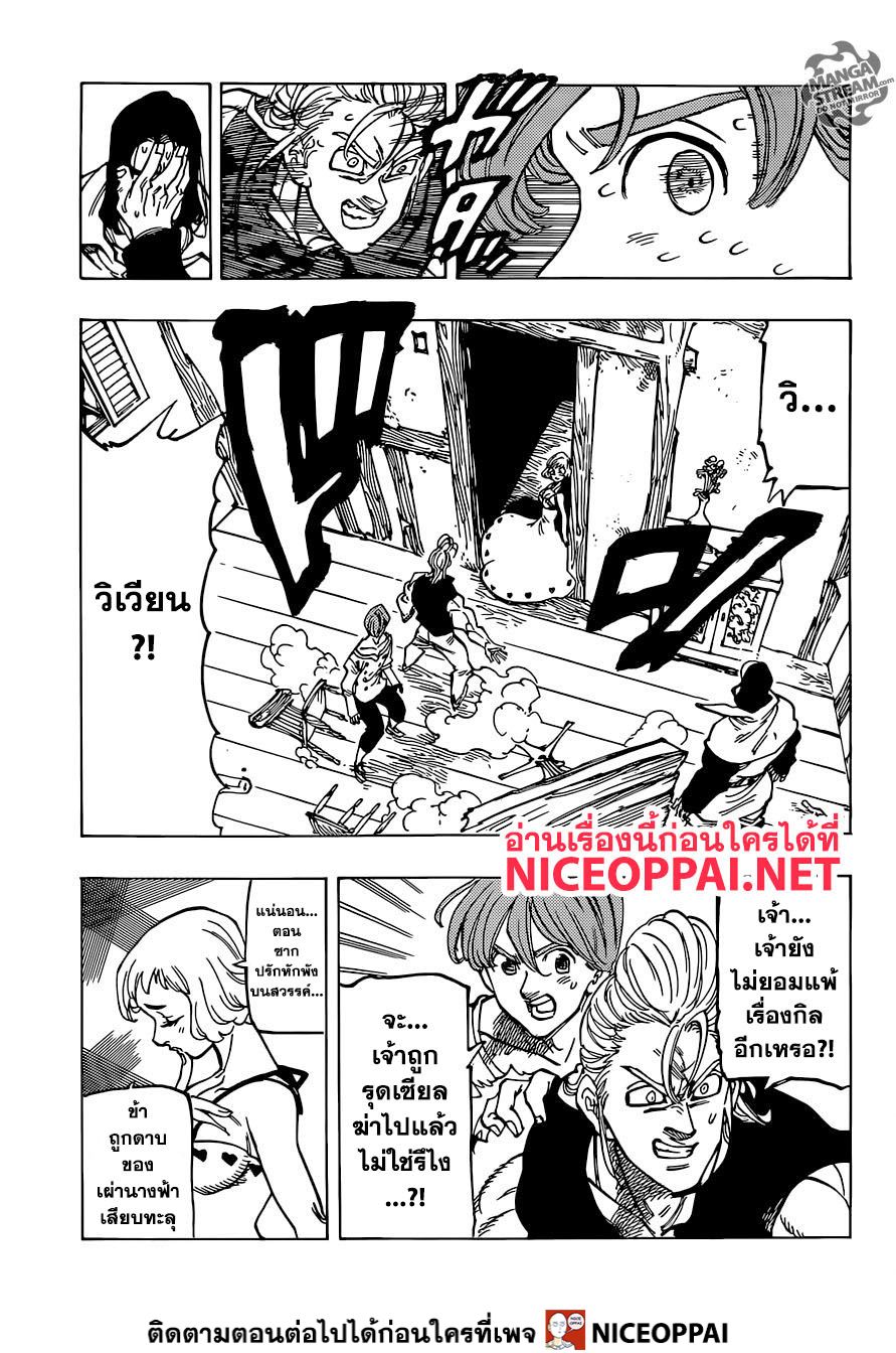 Nanatsu no Taizai 334-สิ้นสุดยุคสมัย