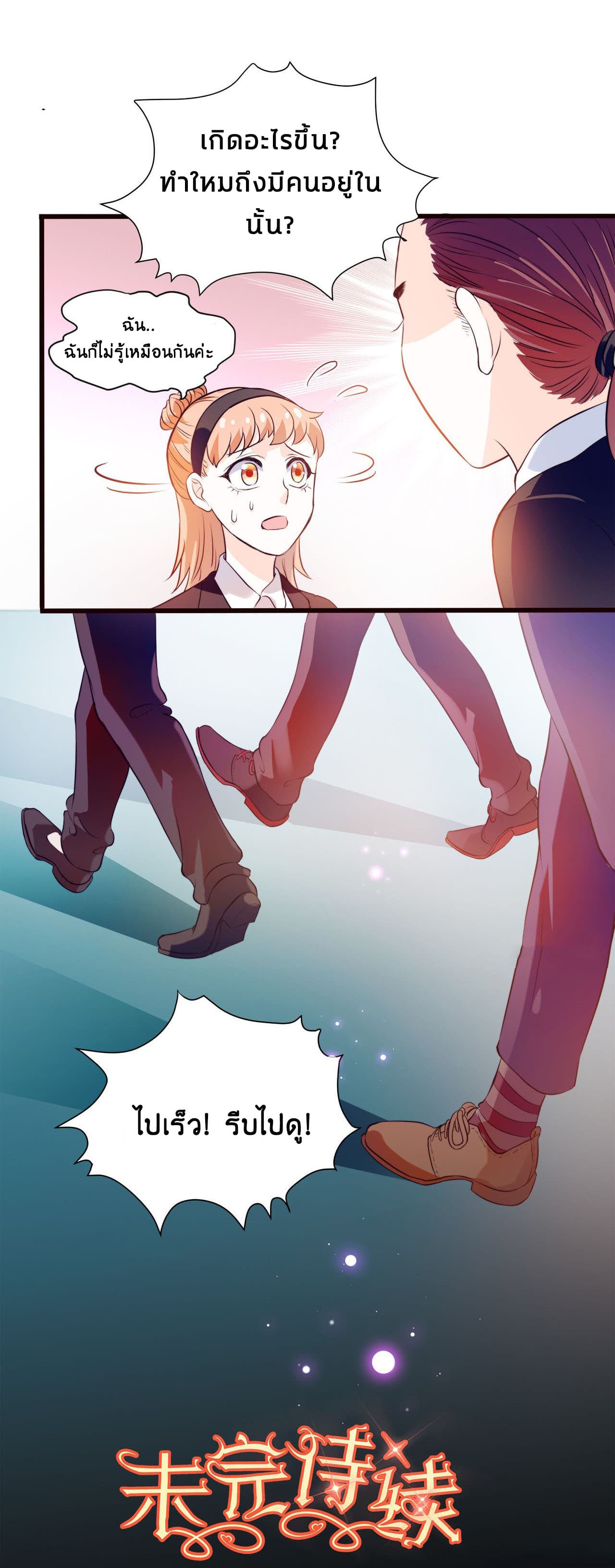 Full Marks, Hidden Marriage 4-4