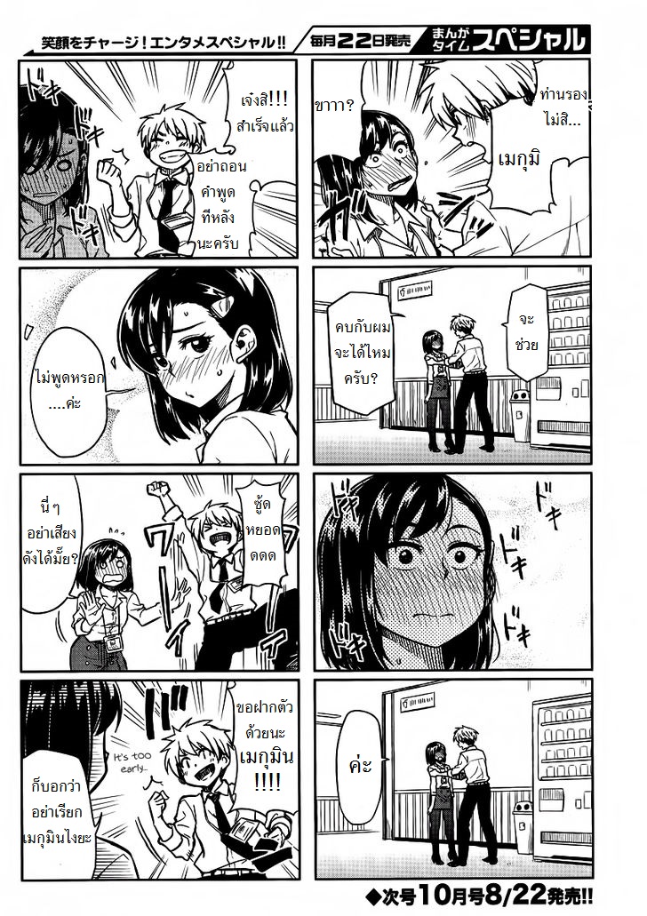 Kawaii Joushi o Komarasetai 4-4