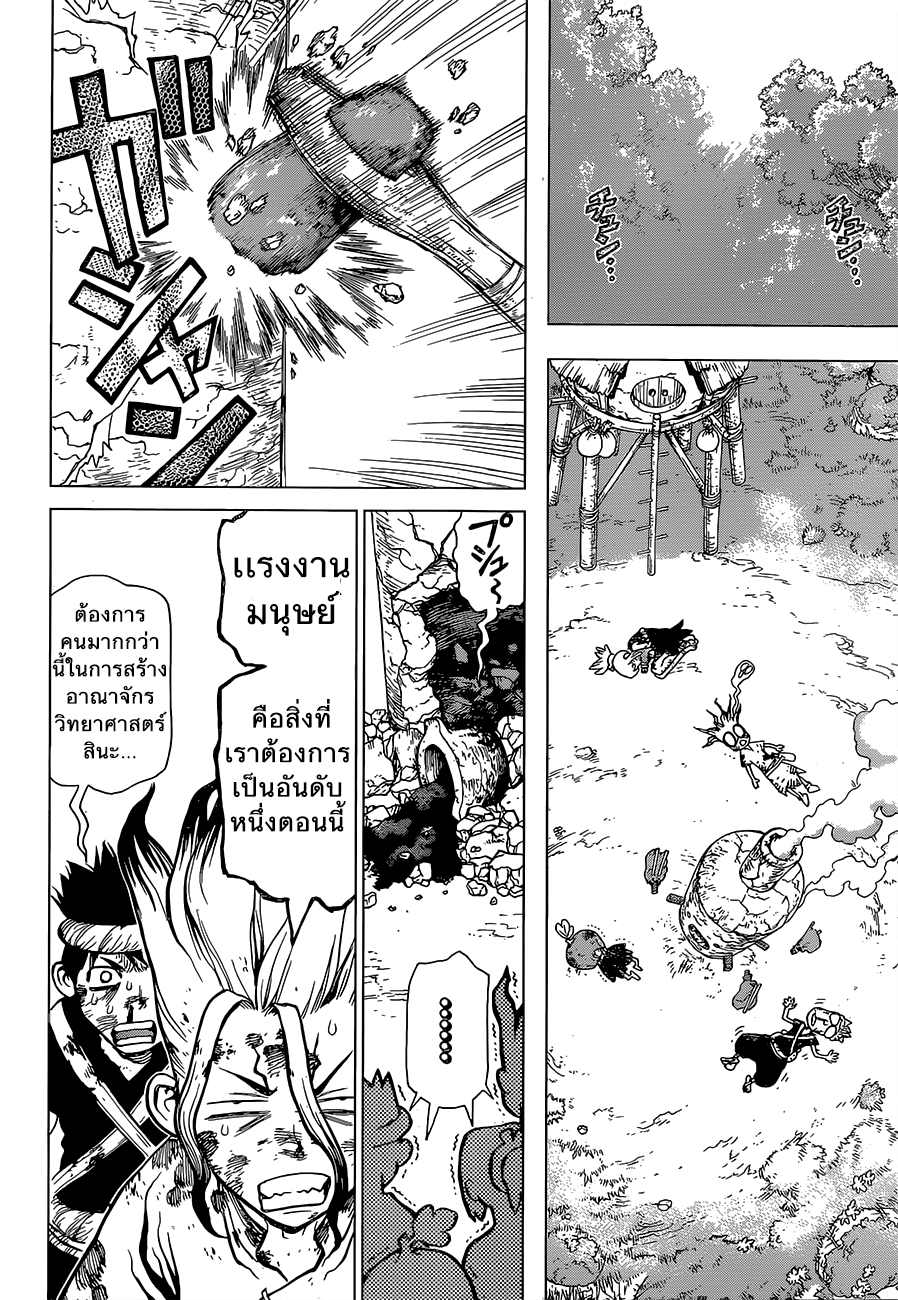 Dr.Stone 21-เริ่มต้นยุคเหล็ก