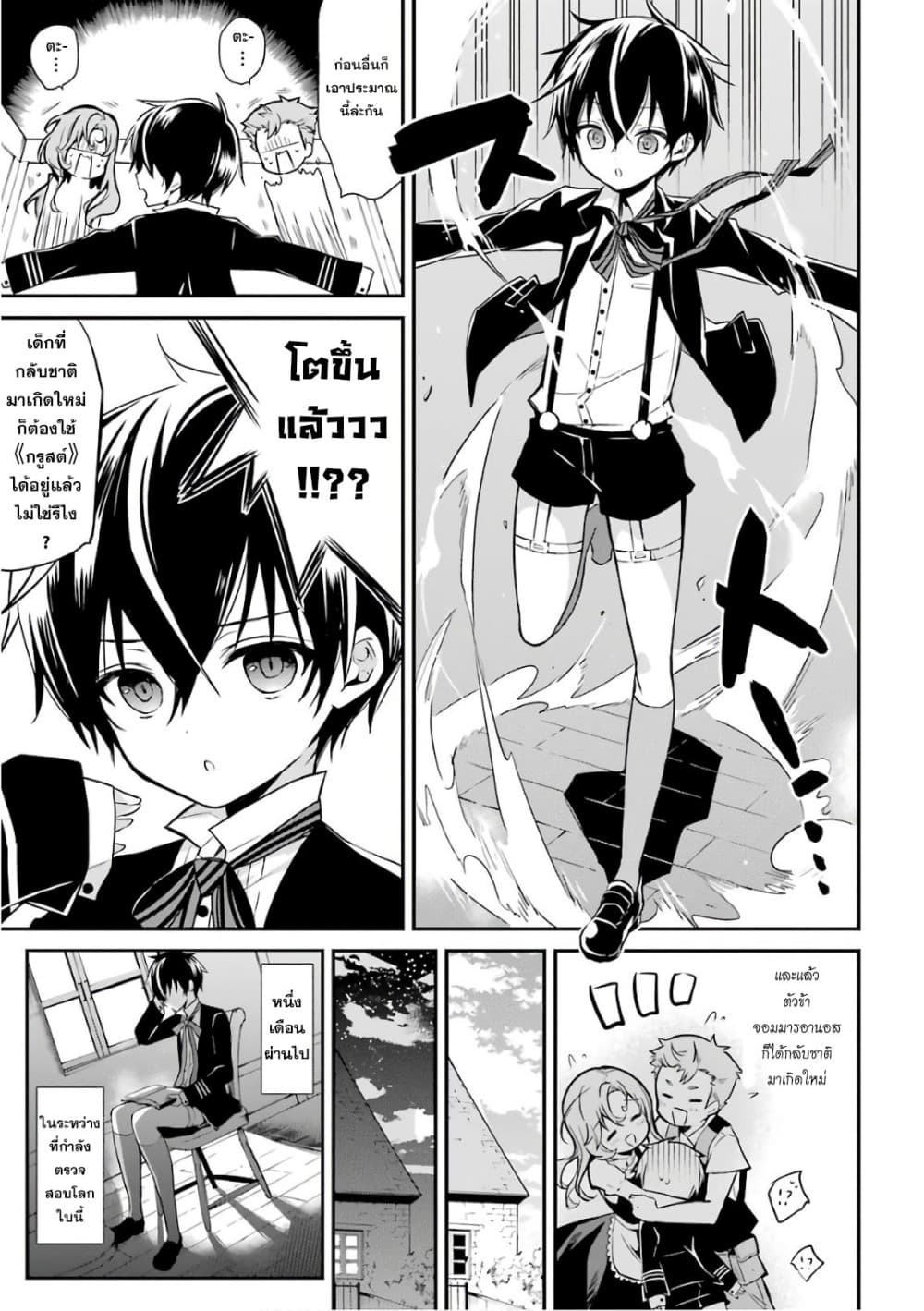 Maou Gakuin no Futekigousha จอมมารเกิดใหม่ 1-การเกิดใหม่และจดหมายเชิญ