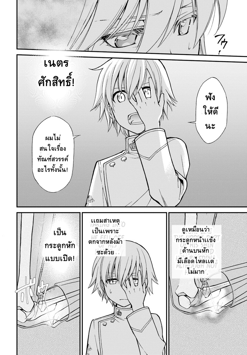 Isekai Yakkyoku เภสัชกรต่างโลก 14-เด็กหนุ่มไร้เงากับหน่วยตรวจการ III