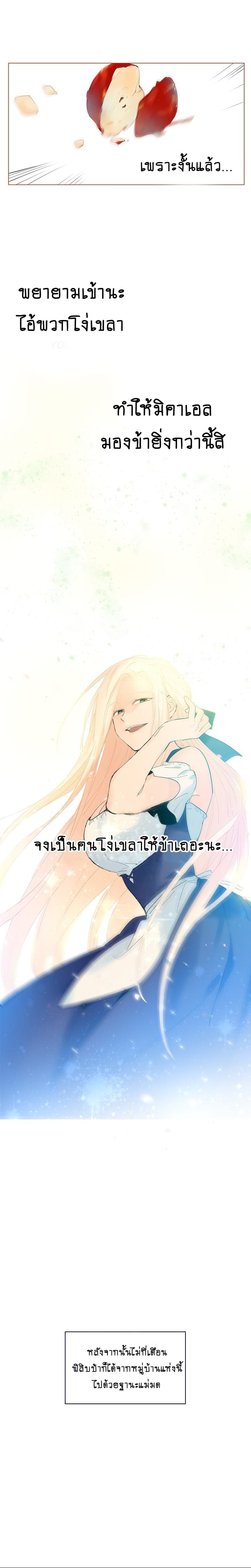 This Witch of Mine แม่มดยันเดเระกับไอ้หนุ่มใจงาม 19-19