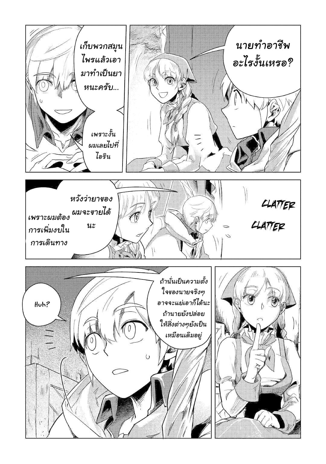 Mofumofu to Isekai Slow Life o Mezashimasu! 4-4