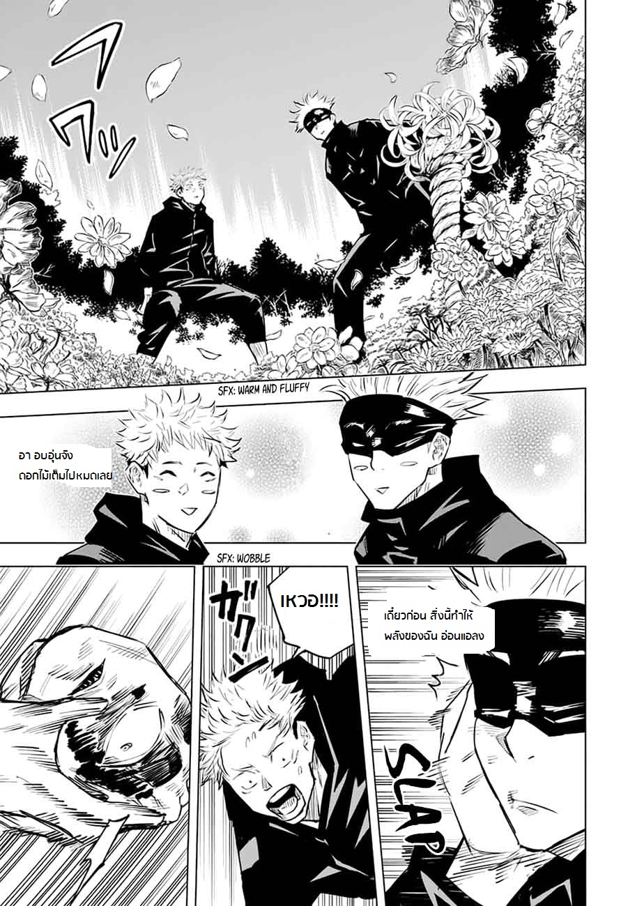 Jujutsu Kaisen มหาเวทย์ผนึกมาร 16-16