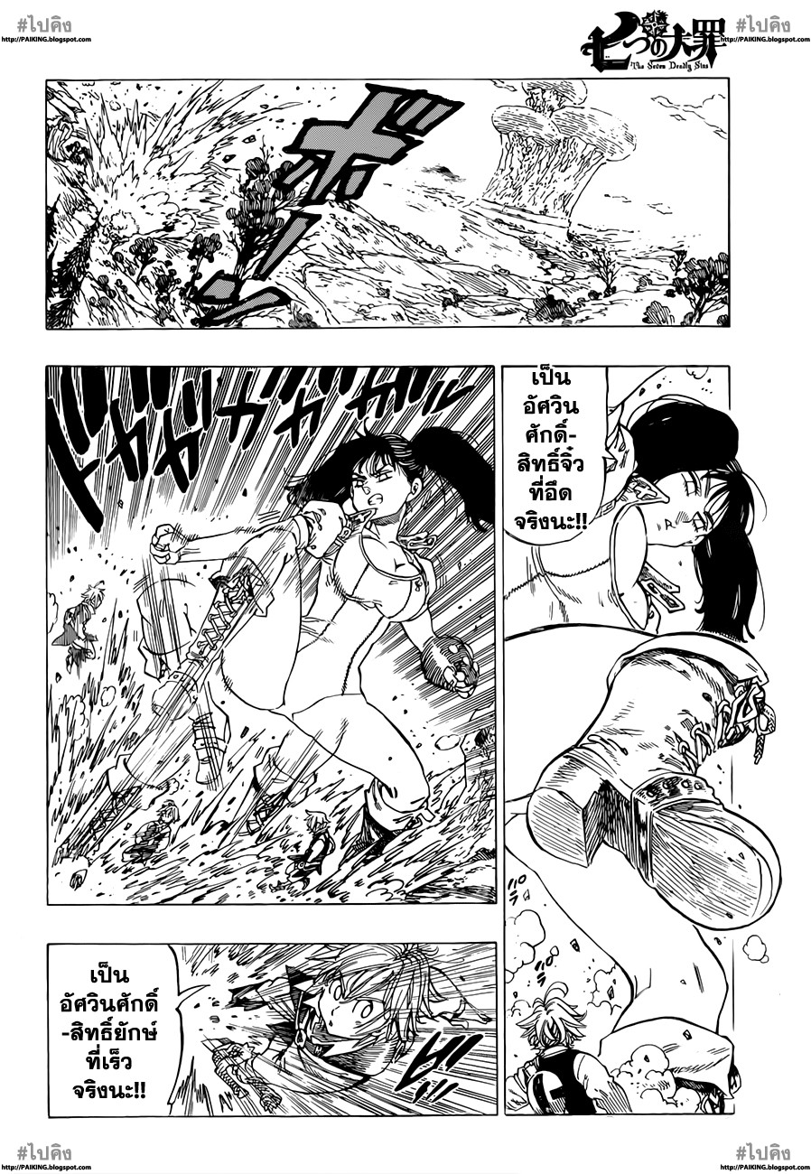 Nanatsu no Taizai 13-การแก้ปัญหา