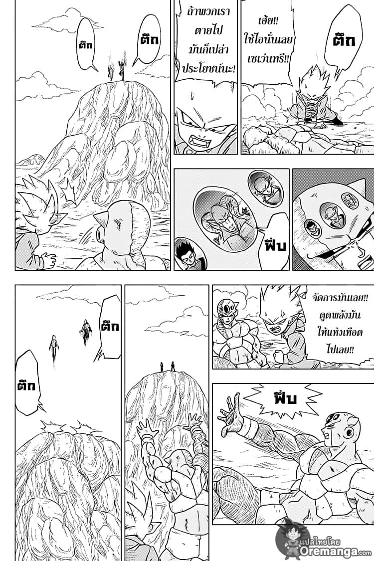 Dragon Ball Super 56-นักรบของโลกรวมพล