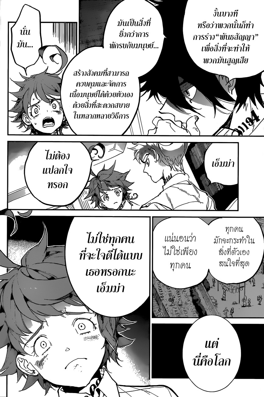 The Promised Neverland 127-เผชิญหน้า