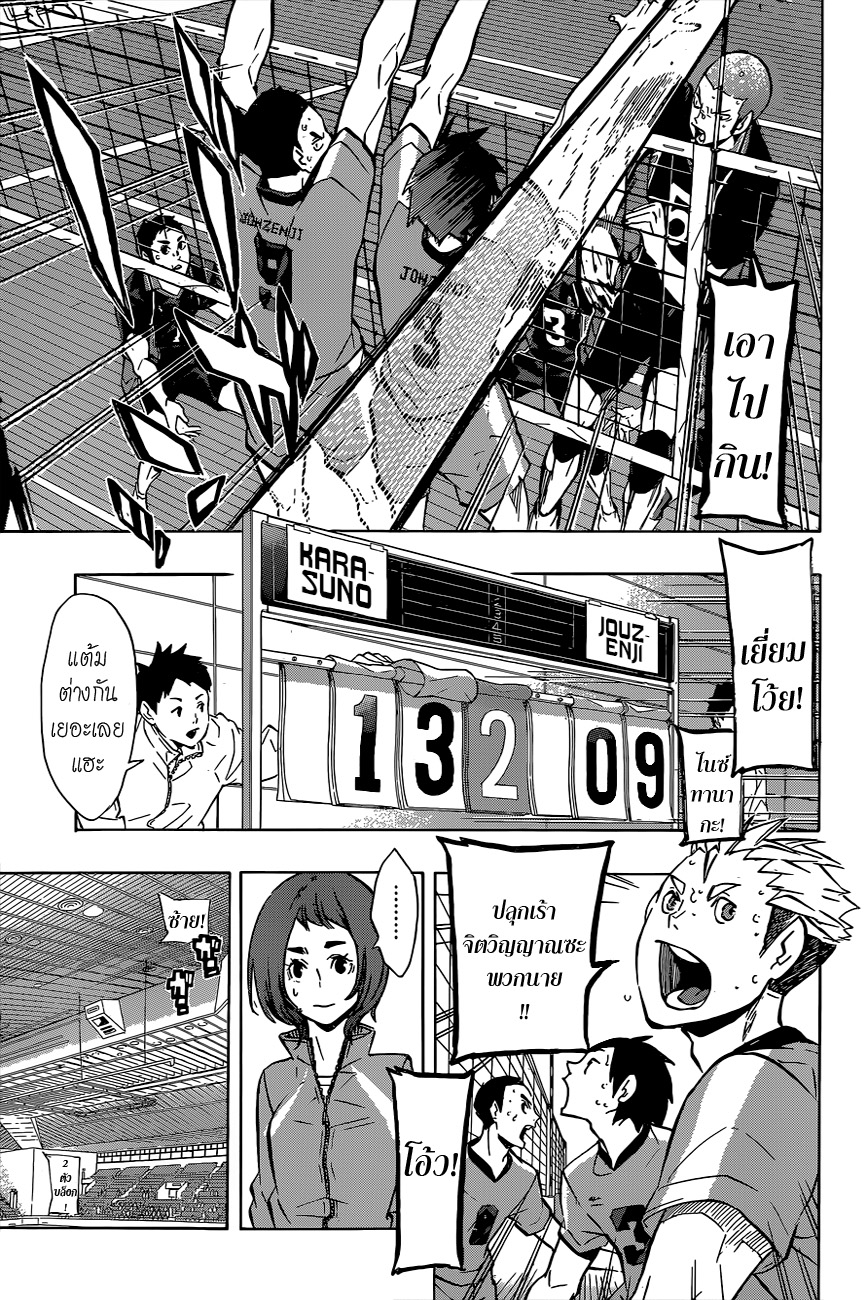 Haikyuu!! 113-สนามเด็กเล่น (2)