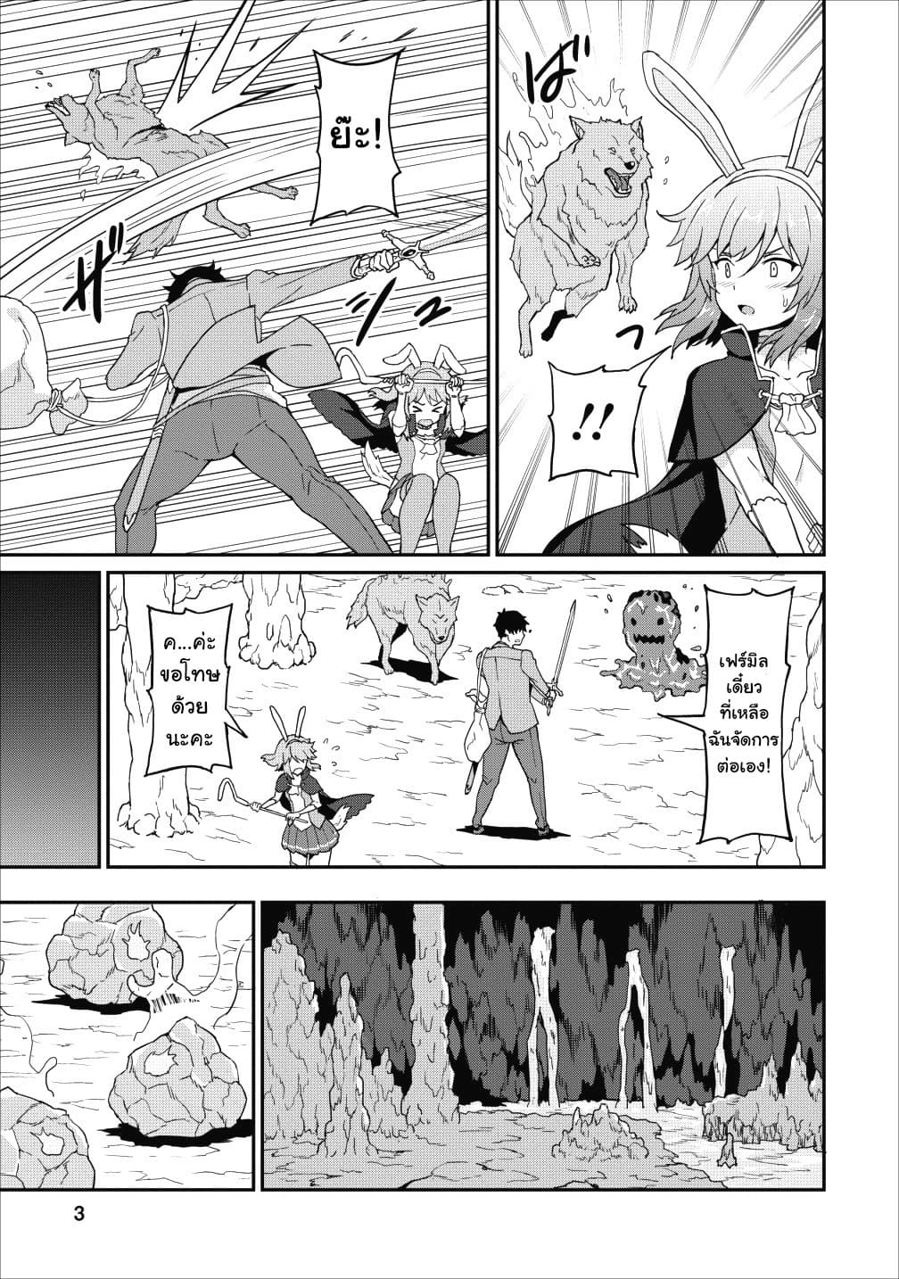 Taberu Dake de Level-Up! Damegami to Issho ni Isekai Musou 11-11