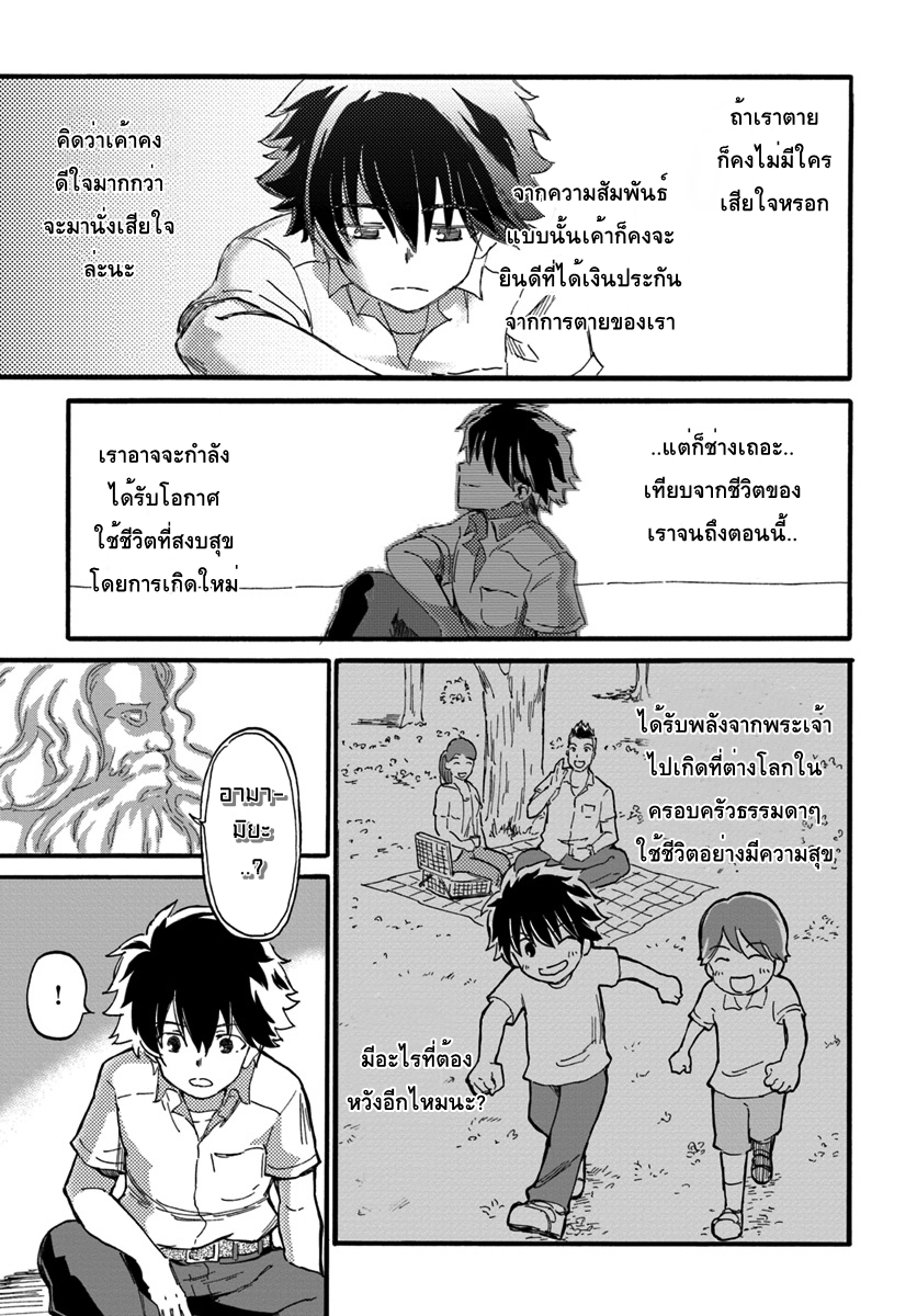 The Death Mage Who Doesn't Want a Fourth Time จอมเวทแห่งศาสตร์ความตาย ผู้ไม่อยากมีชีวิตที่สี่ 1-จุดจบครั้งที่หนึ่ง