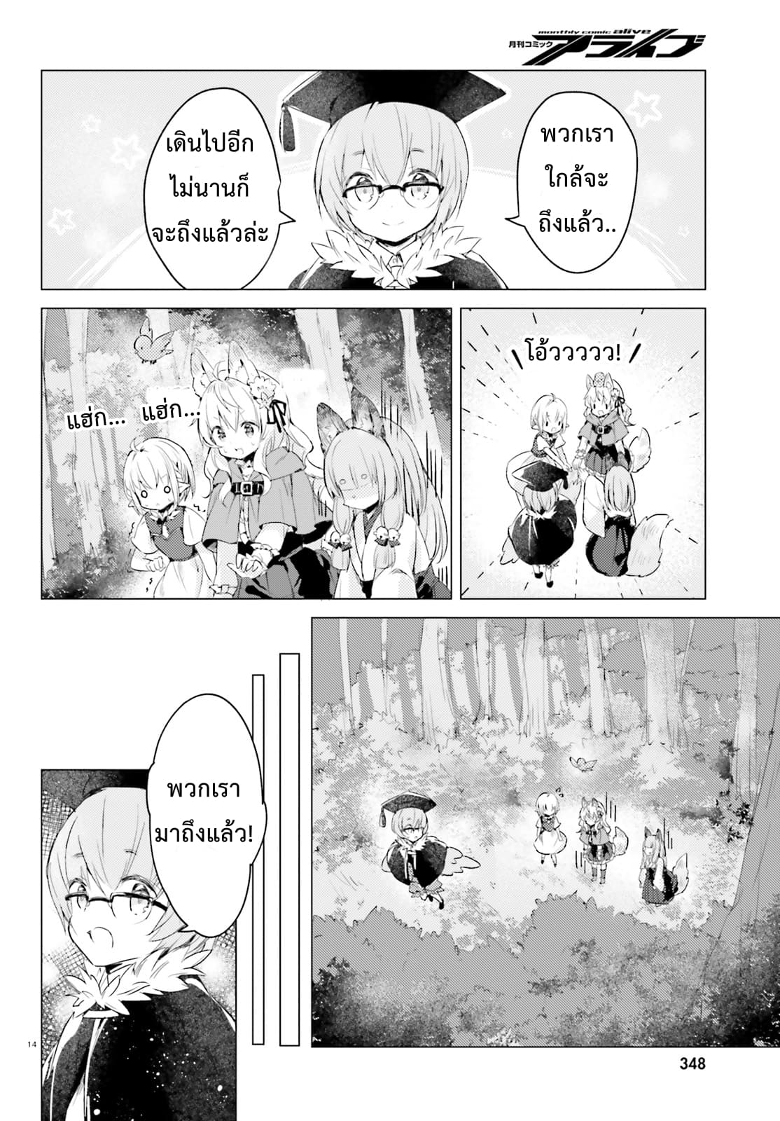 Chiisana Mori no Ookami-chan 5-5