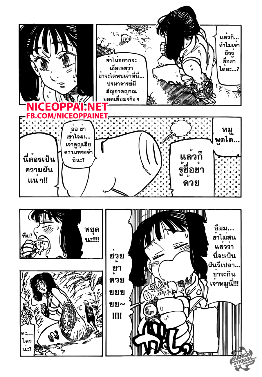 Nanatsu no Taizai 155-กับดักเขาวงกตแห่งความตาย