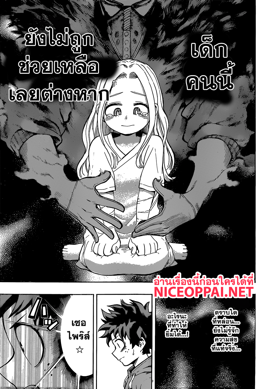 Boku no Hero Academia 170-อยู่กับเอริจัง