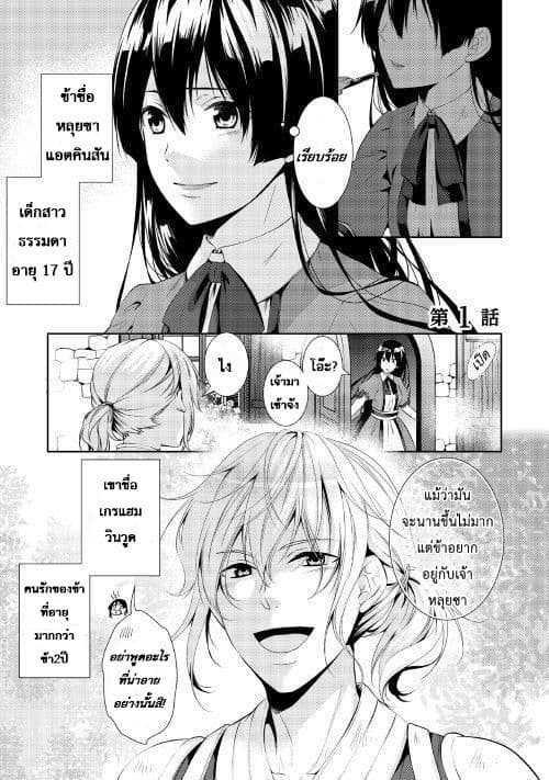 This Time I Will Definitely Be Happy! คราวนี้ข้าจะมีความสุขอย่างแน่นอน! 1-1