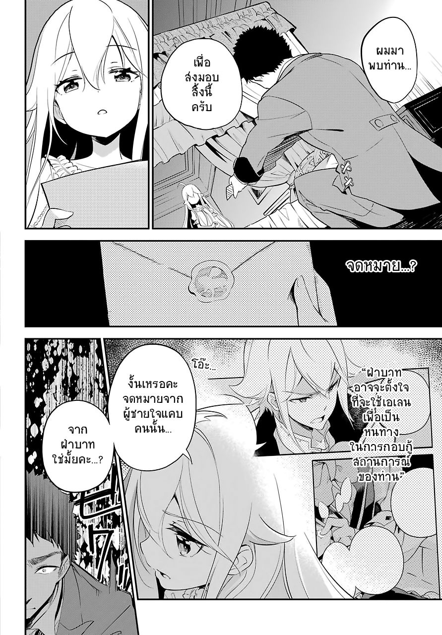 Chichi wa Eiyuu, Haha wa Seirei, Musume no Watashi wa Tenseisha 9-9