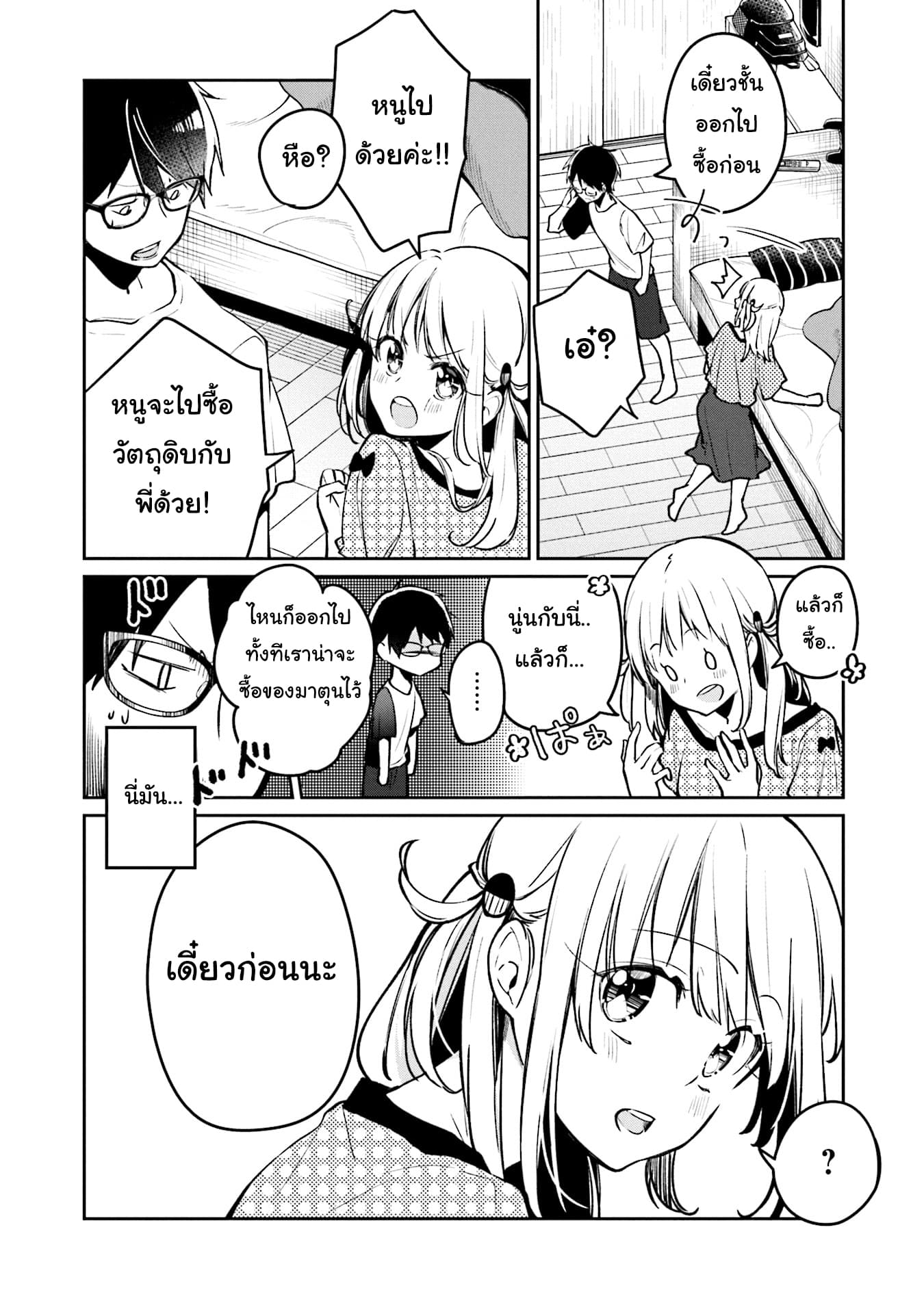 Himari no Mawari 2-ฮิมาริอยากจะทำอะไรบางอย่าง