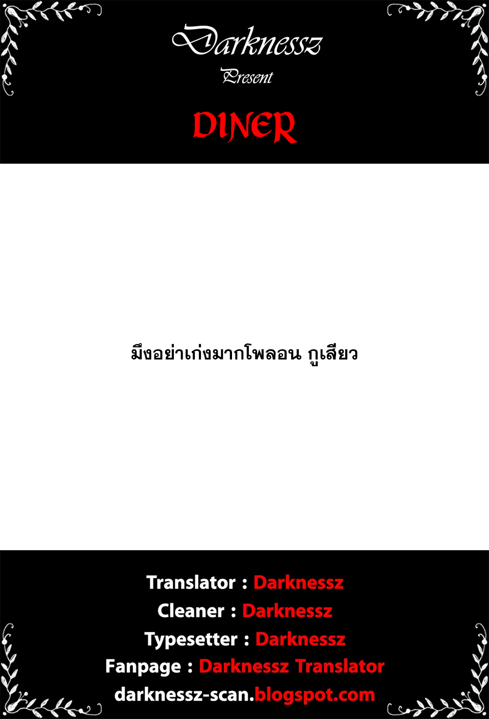 DINER 5-Innocent prayer & Silver bullet (คำอธิษฐานไร้เดียงสากับกระสุนเงิน) (2)