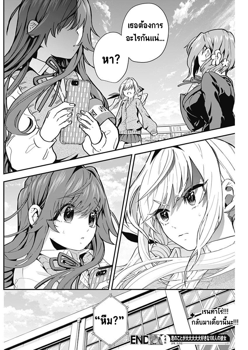 The 100 Girlfriends Who Really, Really, Really, Really, Really Love You 4-ช่วงเวลารักหวานๆ… ก็กะไว้อย่างนั้นแหละ