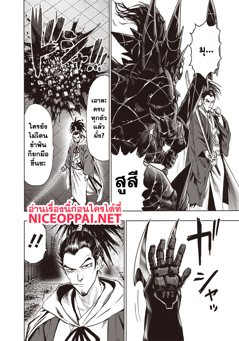 One Punch Man 110-อะตอมมิคซามูไร