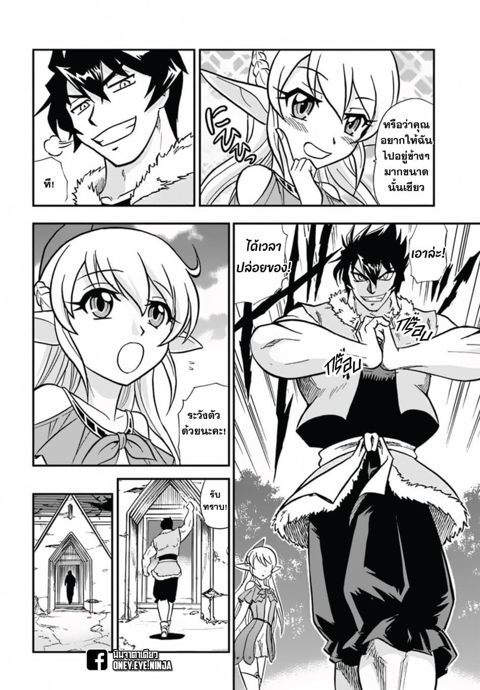 Mahou? Sonna Koto yori Kinniku da 6-ชายผู้ได้สมยานามว่า ยมทูต