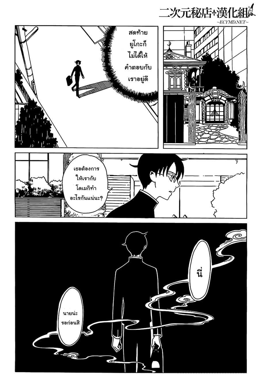 xxxHOLiC Rei 9-9