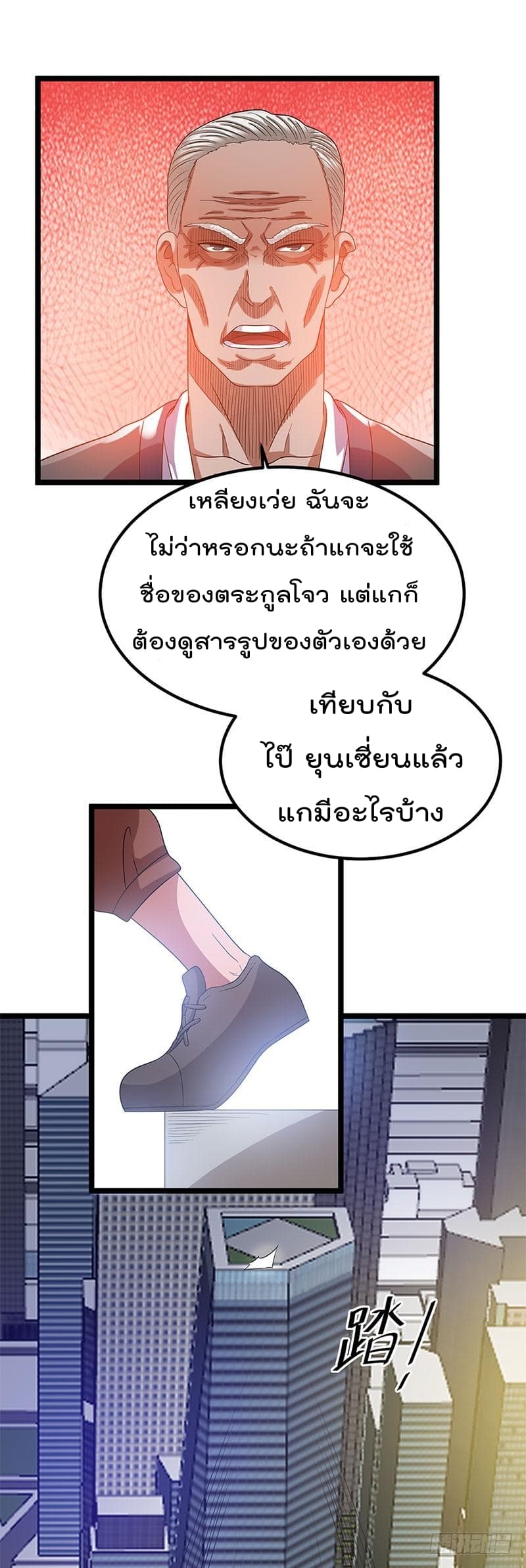 Immortal King of City ราชาอมตะแห่งนคร 27-27