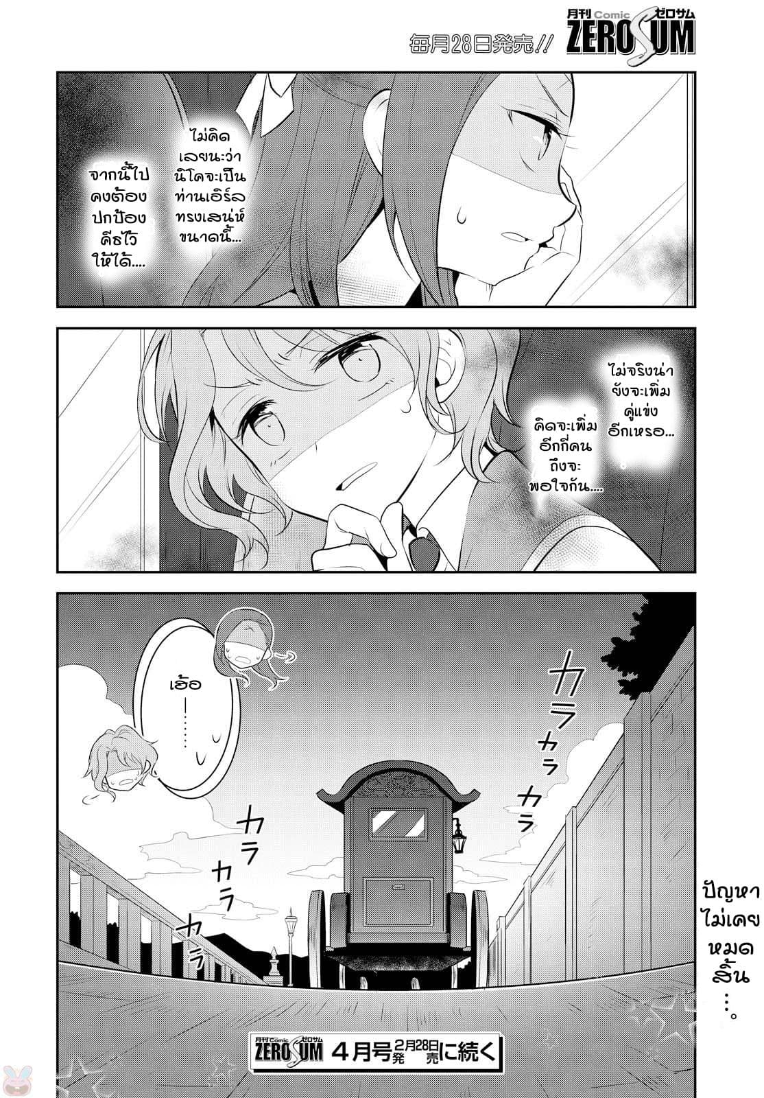 Otome Akuyaku Reijo 6-พบเจอกับพี่น้องรูปงาม (2)