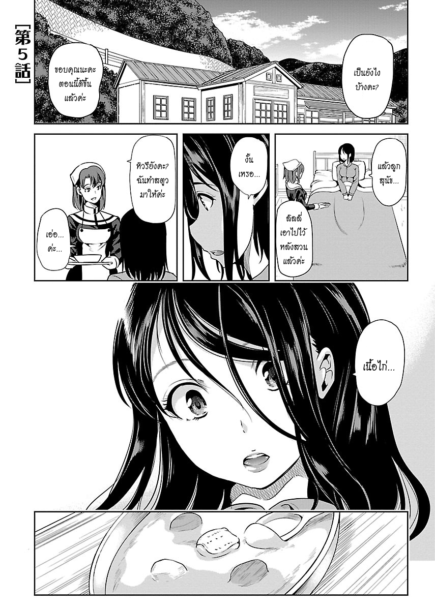 Black Lily to Shirayuri-chan 5-5