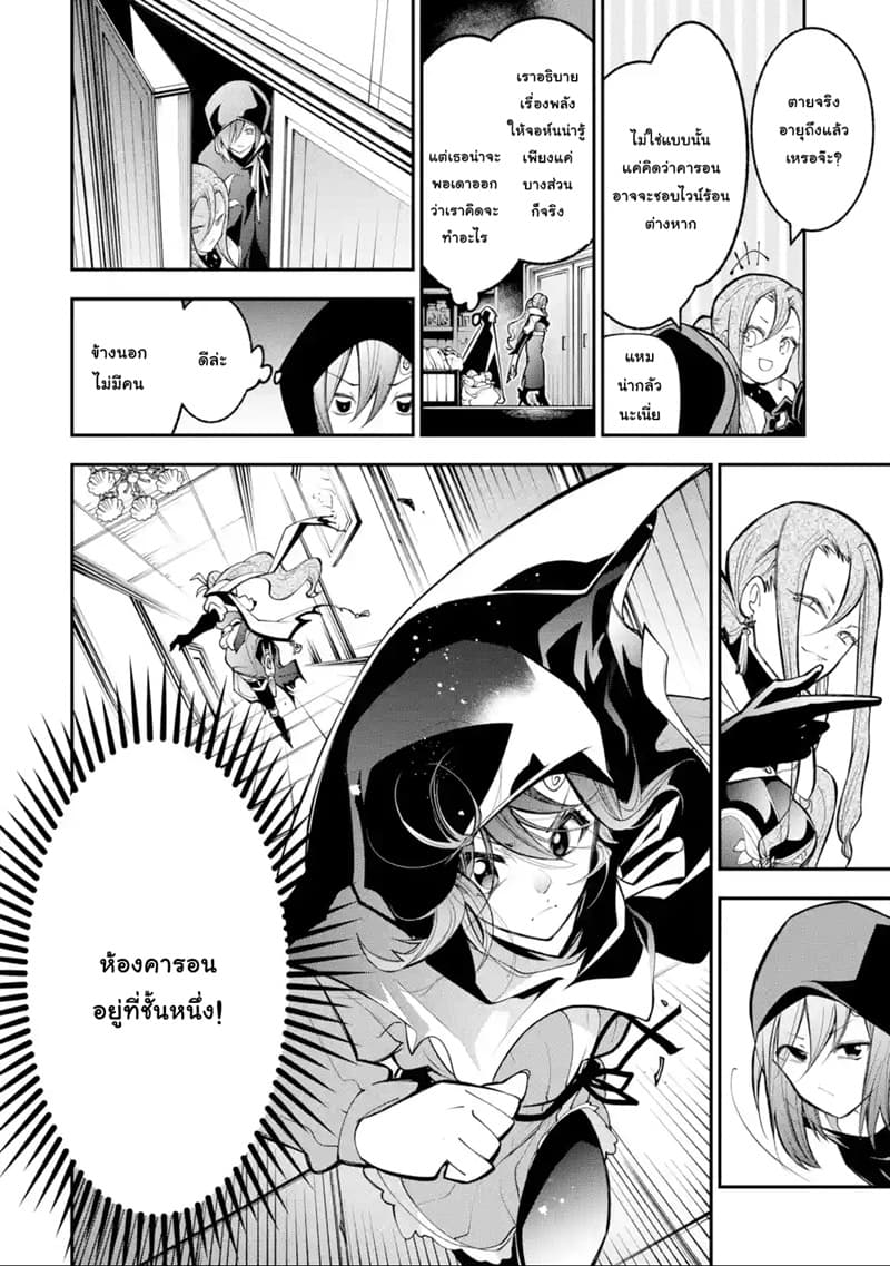Yuwakashi Yuusha no Fukushuutan 3-ผลประโยชน์ร่วมกัน