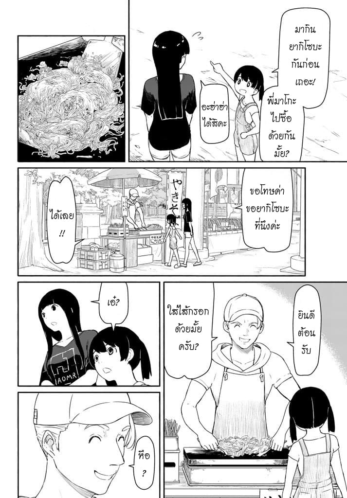 Flying Witch 38-กล่องขนมจากอีกโลก