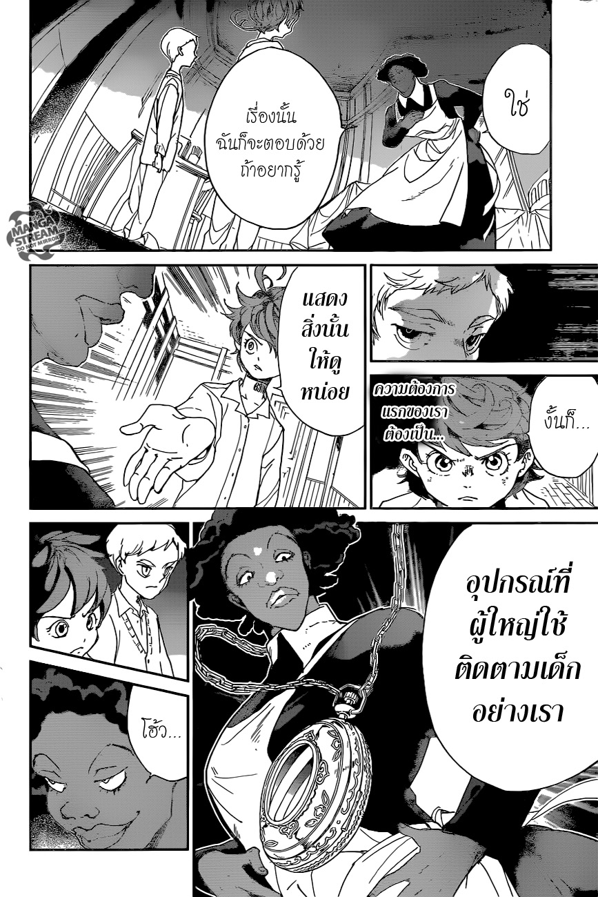 The Promised Neverland 21-กับดักที่เด่นชัด