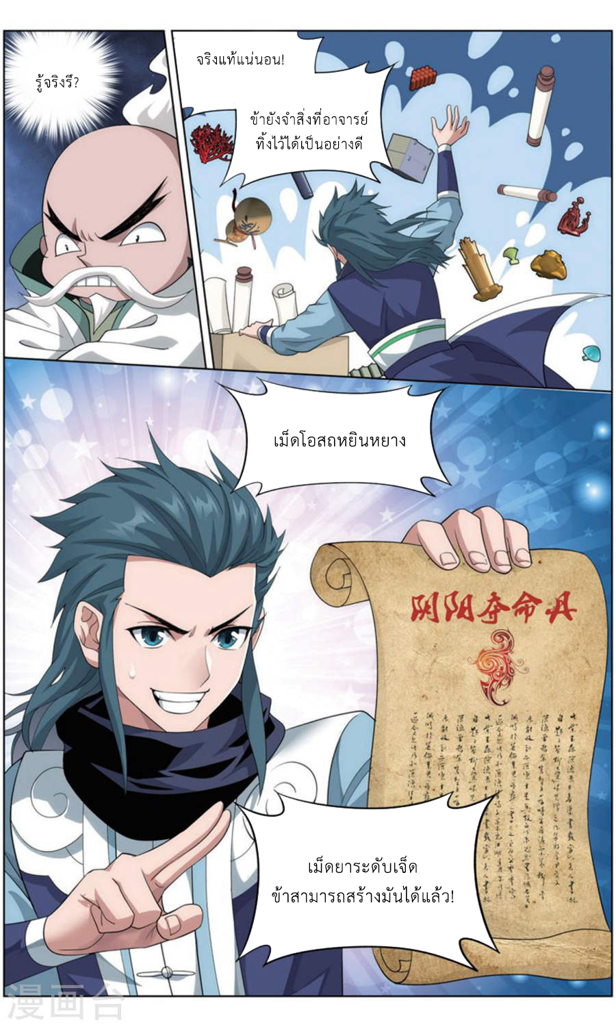 Doupo Cangqiong 246-ฮั่วพู้ก๋าย