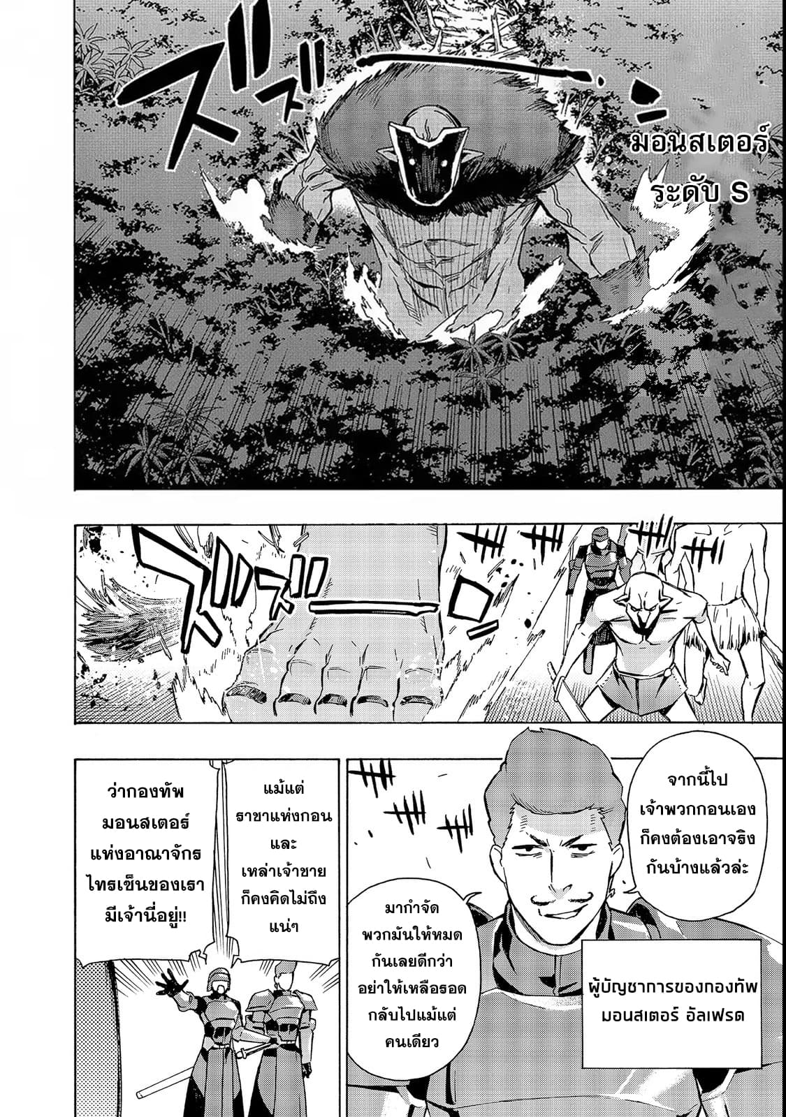 Kuro no Shoukanshi 30-หมู่บ้านเอลฟ์ 2
