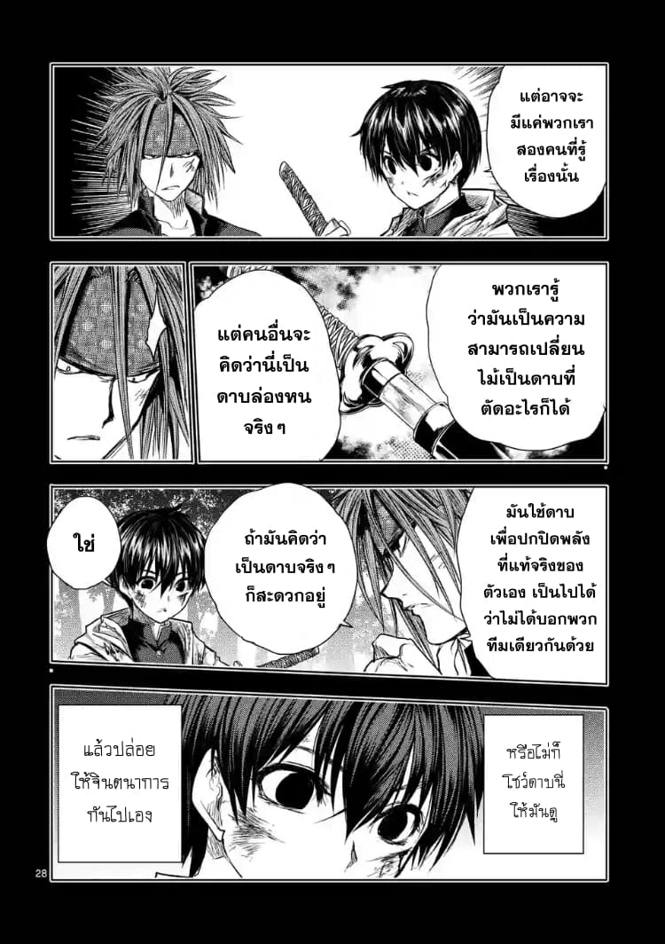 Battle in 5 Seconds After Meeting 52-เป้าหมายที่แท้จริง
